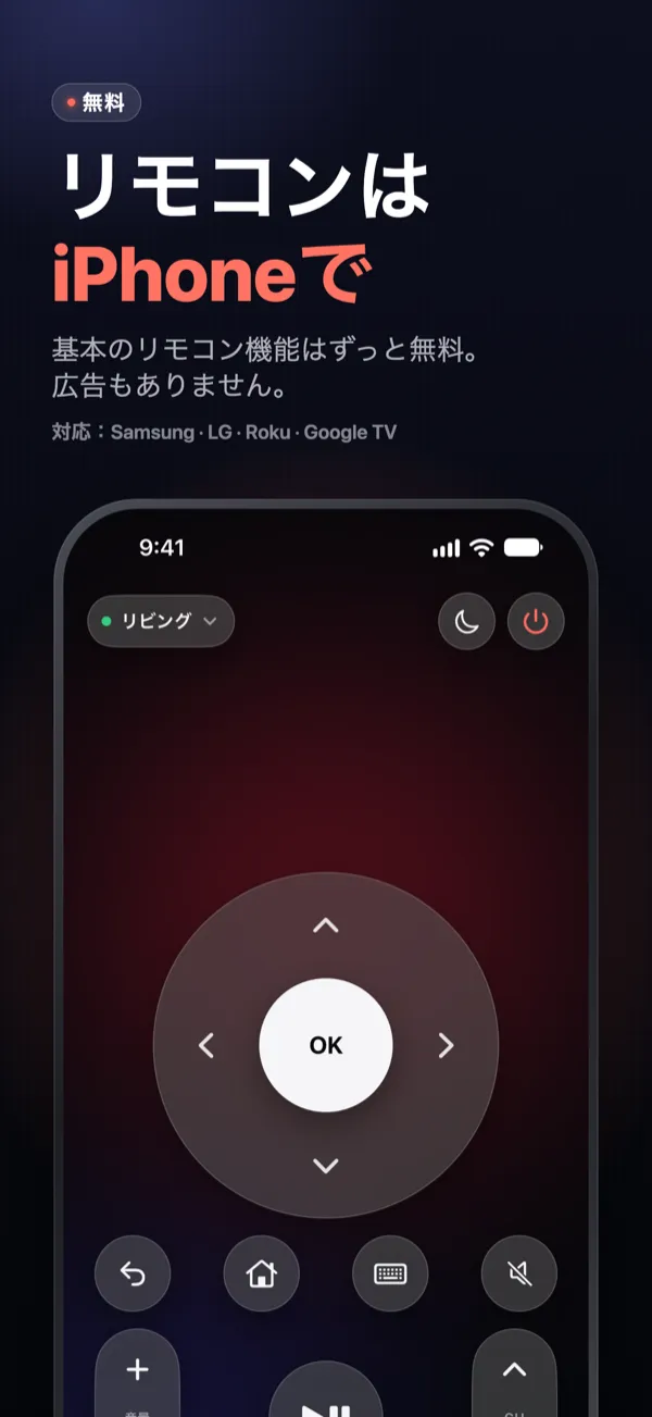 リモコンはiPhoneで — クリックパッド、OK、音量、チャンネルを備えたVymoteのリモコン