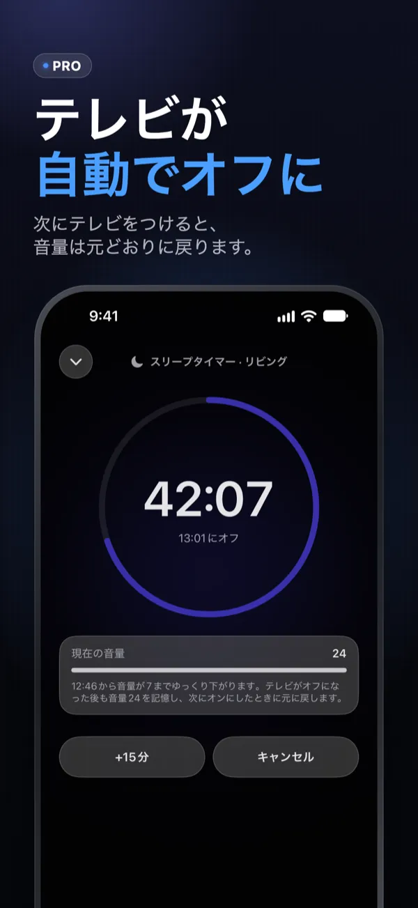テレビが自動でオフに — 夜のあいだスリープタイマーがカウントダウン