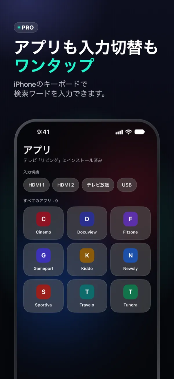 アプリも入力切替もワンタップ — テレビのアプリとHDMI入力