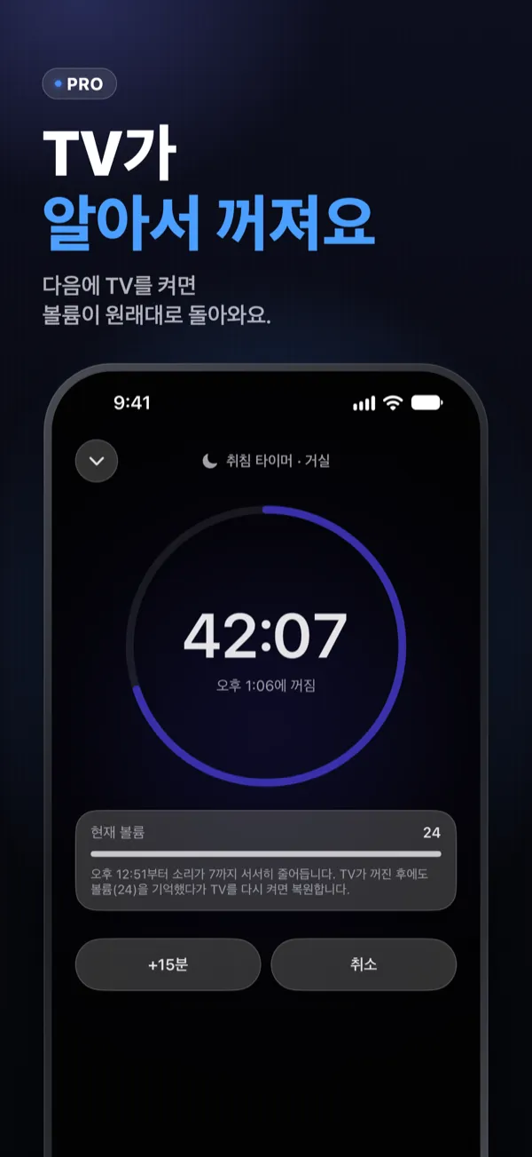 TV가 알아서 꺼져요 — 밤사이 취침 타이머가 카운트다운해요