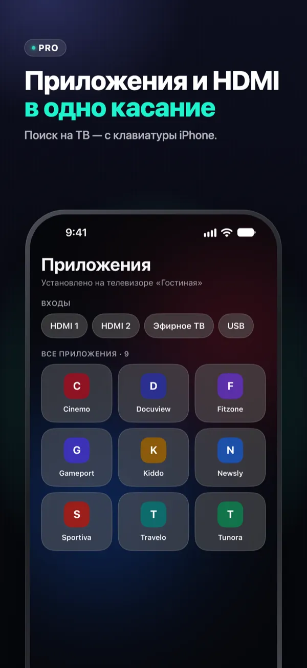 Приложения и HDMI в одно касание — приложения телевизора и входы HDMI