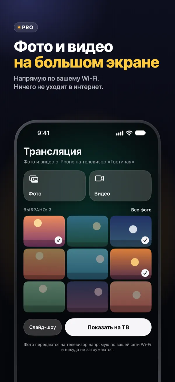 Фото и видео на большом экране — с iPhone прямо на телевизор по Wi‑Fi