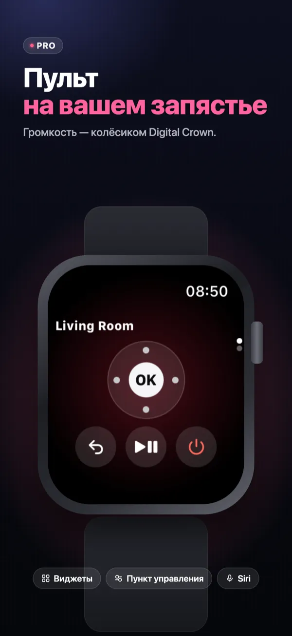 Пульт на вашем запястье — Vymote на Apple Watch