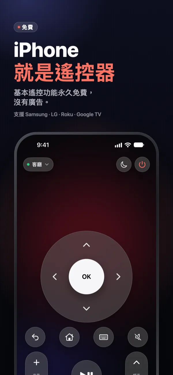 iPhone 就是遙控器 — Vymote 遙控器，具備觸控板、OK、音量和頻道