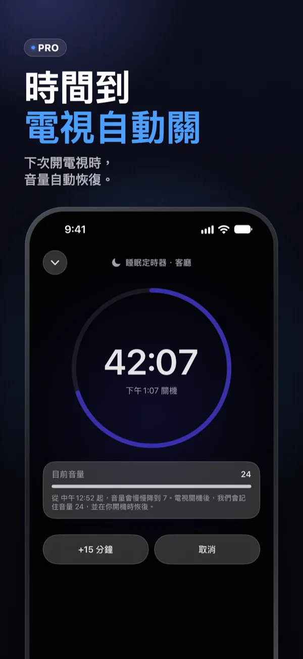 時間到電視自動關 — 睡眠定時器在夜裡倒數計時